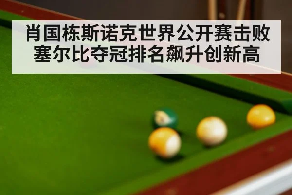 snooker match