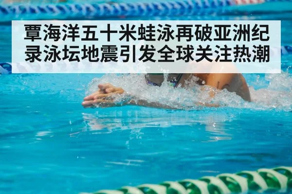 breaststroke race