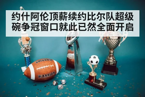 Super Bowl trophy celebration